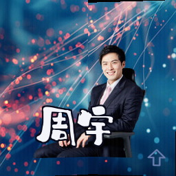 周宇